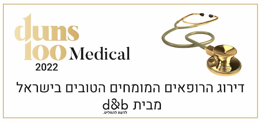 דירוג הרופאים המומחים הטובים בישראל מבית d&b